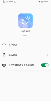 来吧清理app2