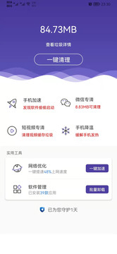 来吧清理app3