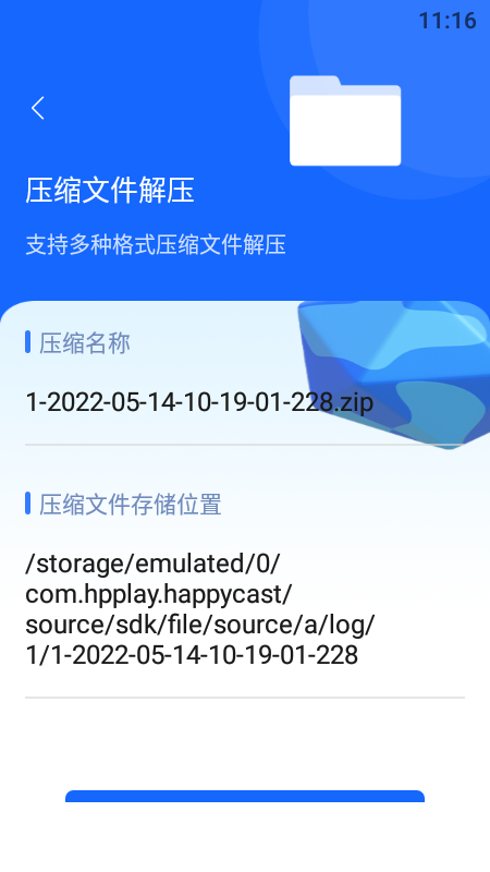 快解解压专家app1