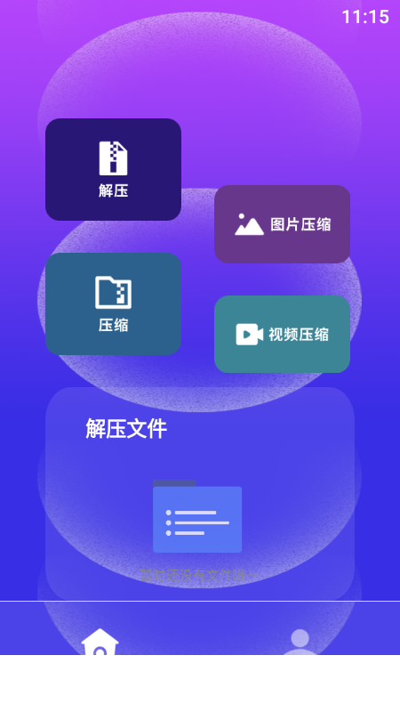 快解解压专家app2