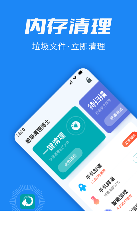 超级清理博士app2