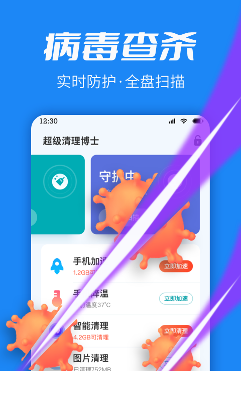 超级清理博士app3