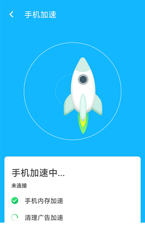 手机加速管家app1