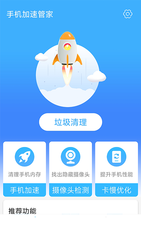 手机加速管家app4