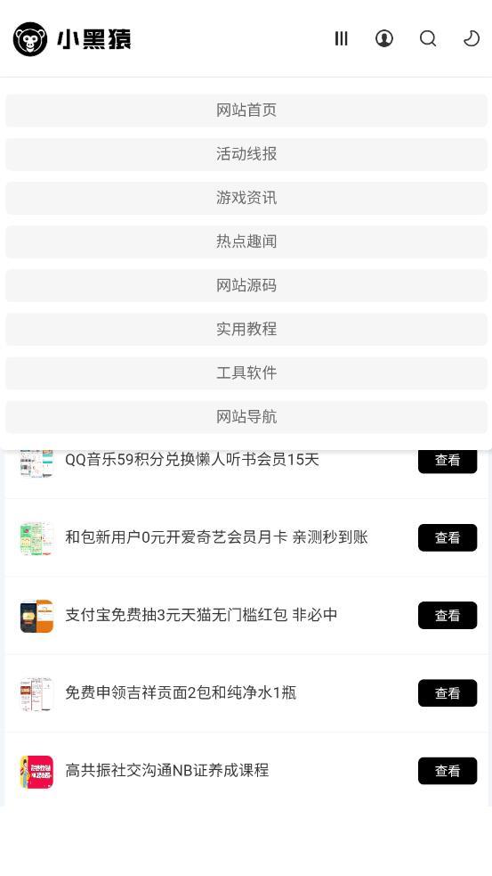 小黑猿app1
