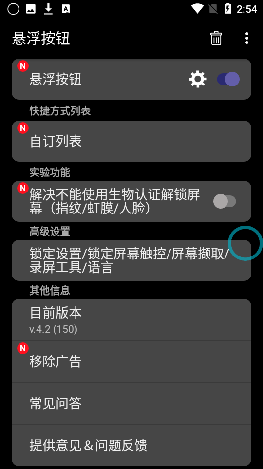 悬浮按钮app4