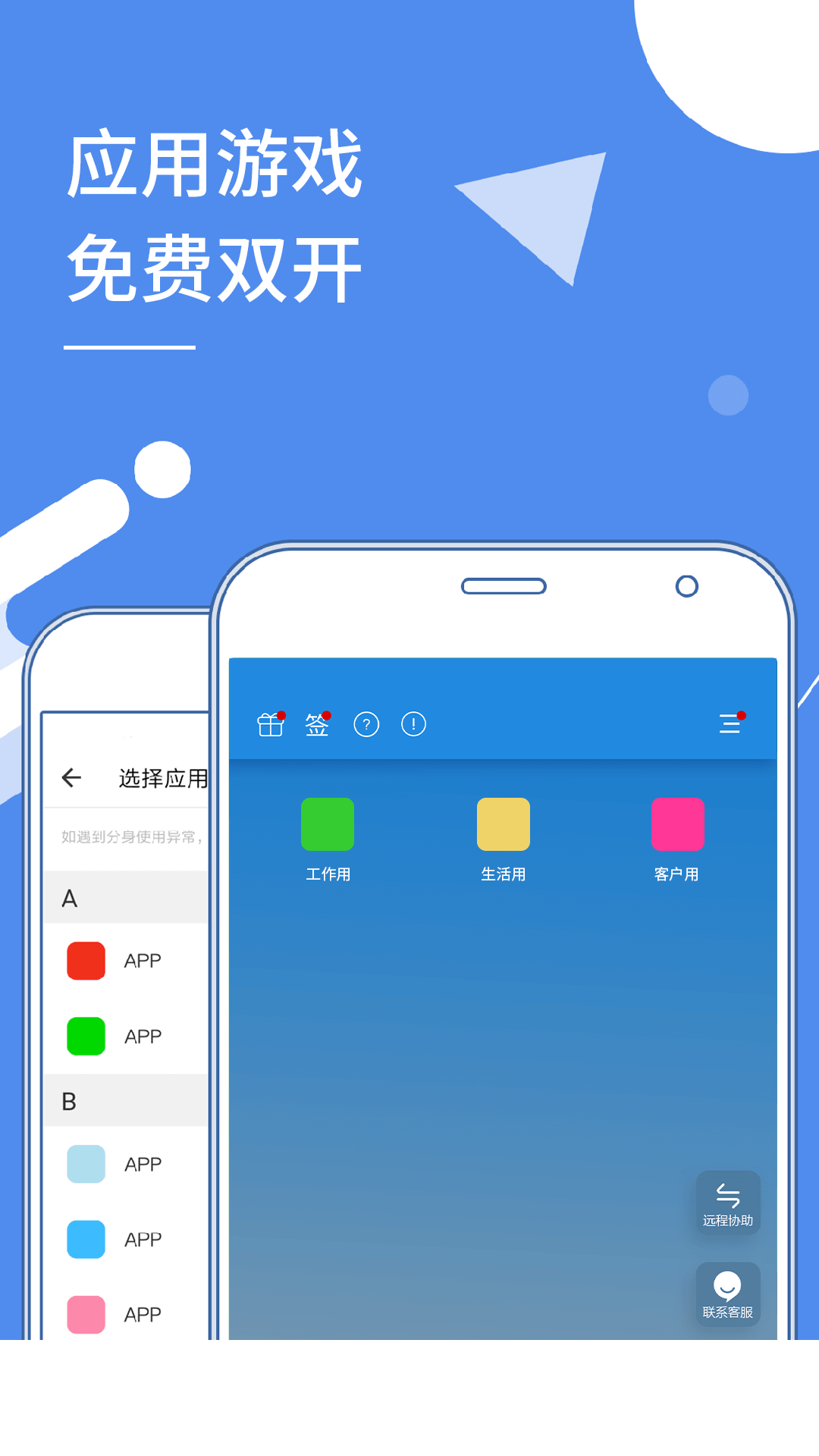 小X分身app0