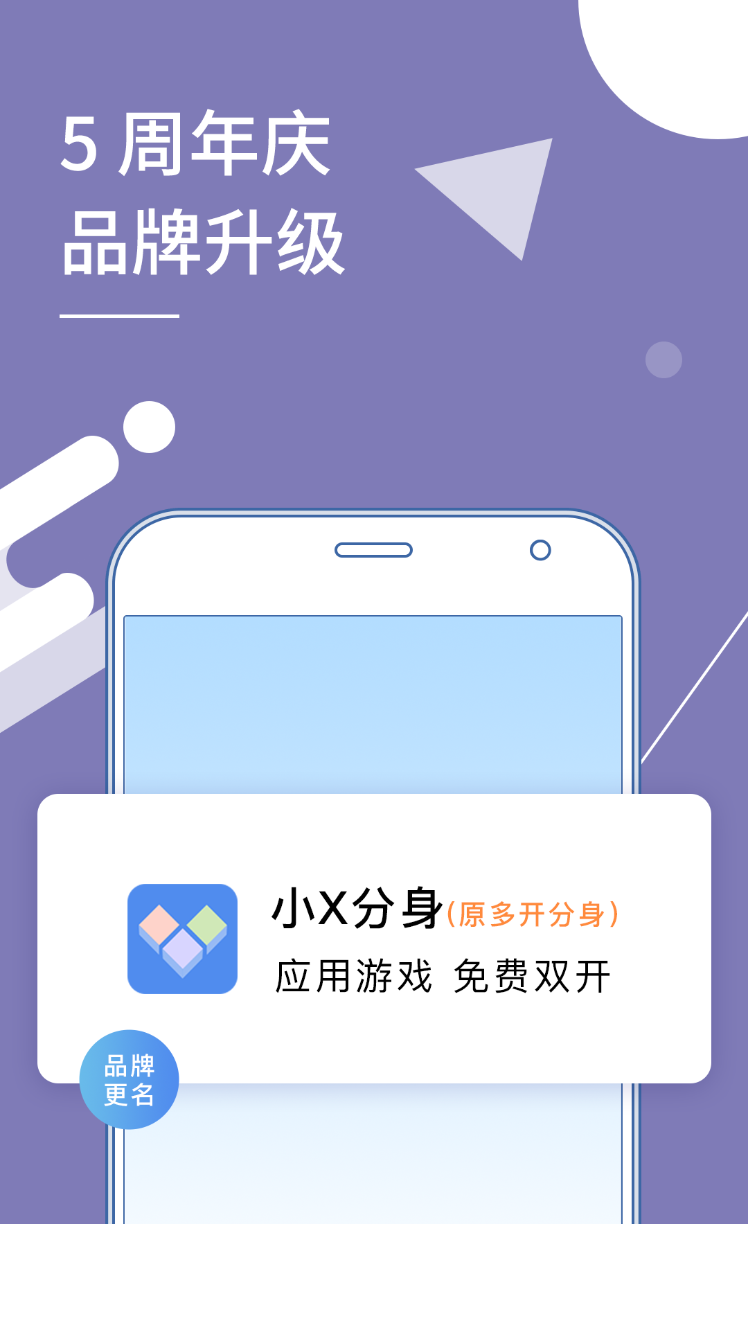 小X分身app2