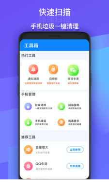 超越清理app2