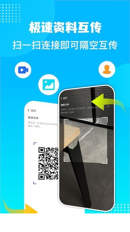 换机数据迁移助手app1