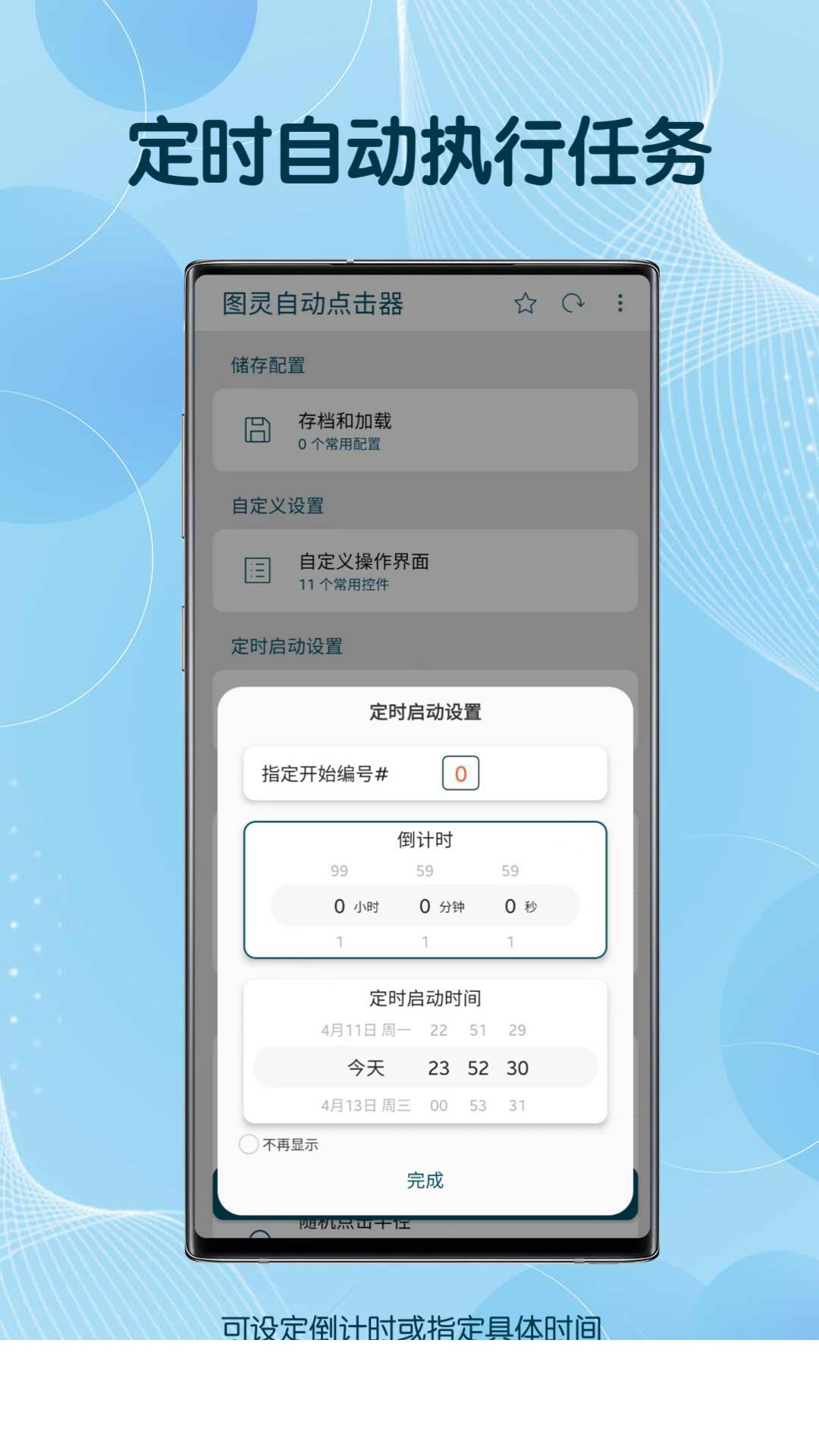 自动点击器app4