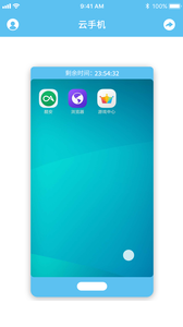 云朵手机app2