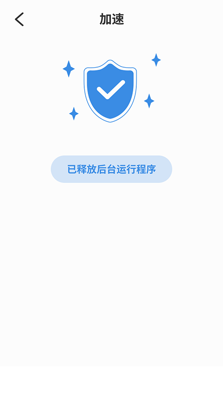 清理神器app2