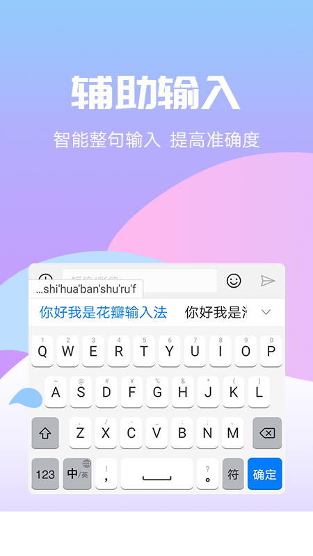 花瓣输入法app1