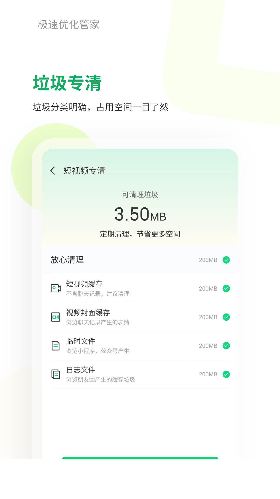 极速优化管家app1