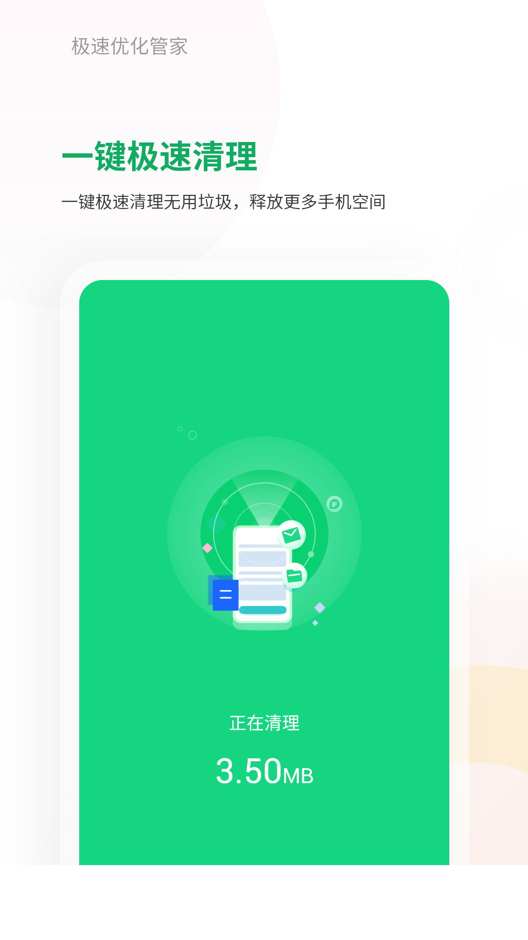 极速优化管家app4