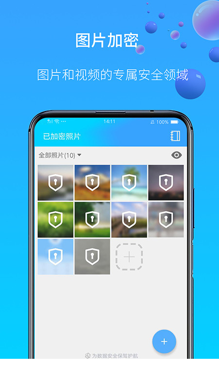 图片视频加密软件安卓1
