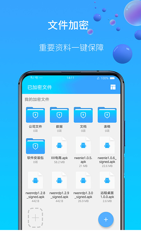 图片视频加密软件安卓2