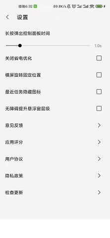 屏幕工具箱app2