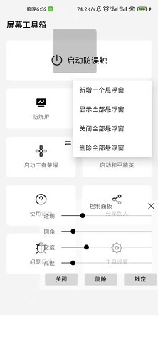 屏幕工具箱app3