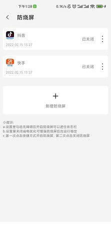 屏幕工具箱app4