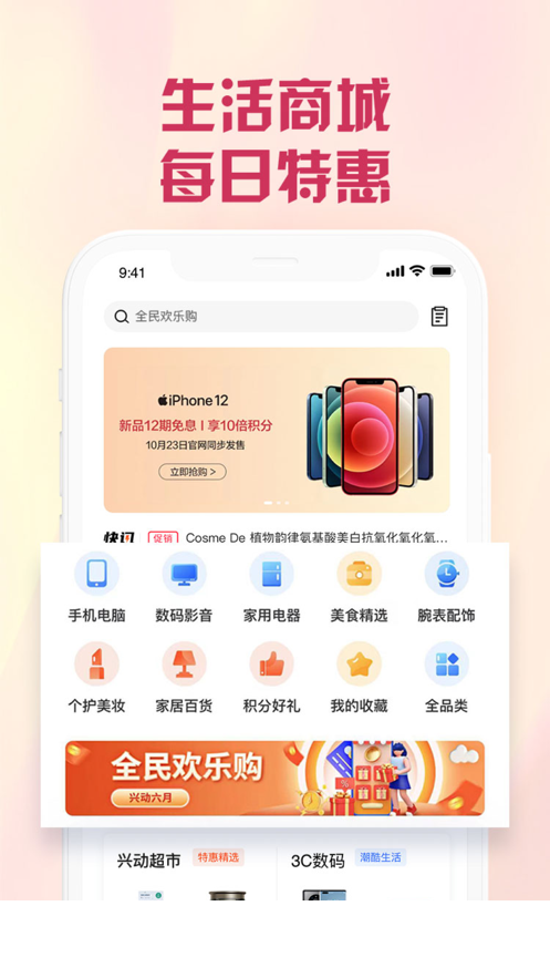 兴业生活app4