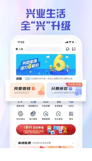 兴业生活app