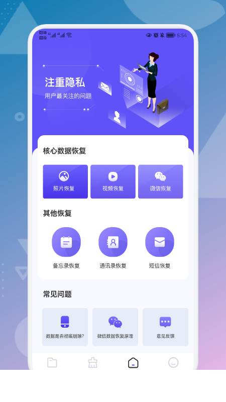 手机恢复教程大师app1