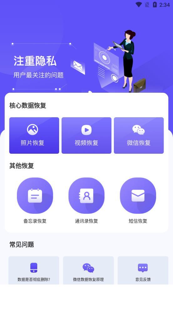 手机恢复教程大师app2