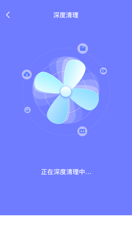 消除清理app1