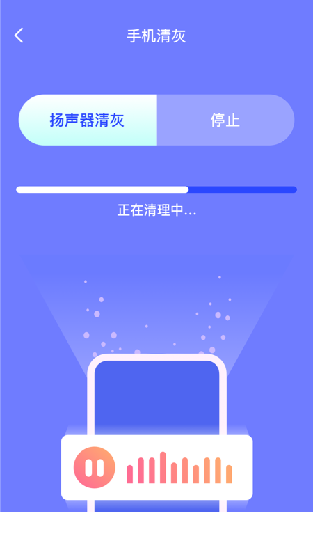 消除清理app2