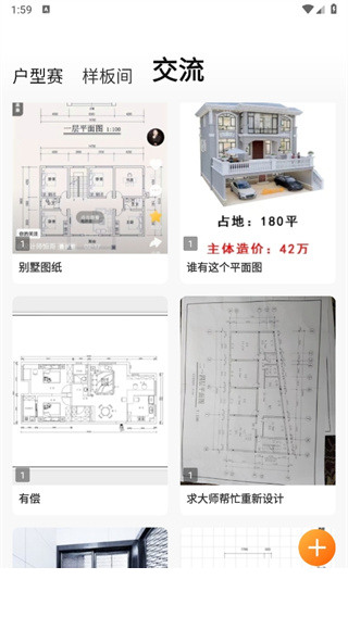 知户型软件免费版