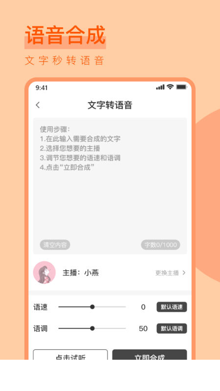 淘声网文字转语音app0