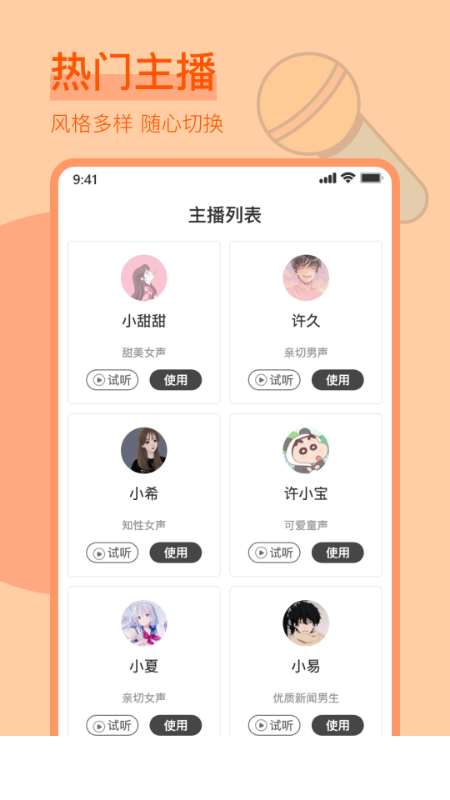 淘声网文字转语音app1