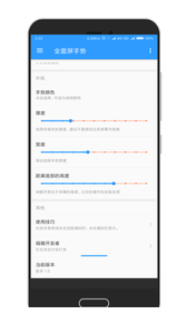 全面屏手势app2