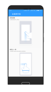 全面屏手势app3