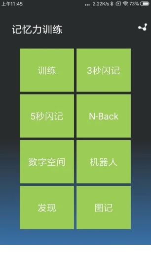 记忆力训练软件手机版