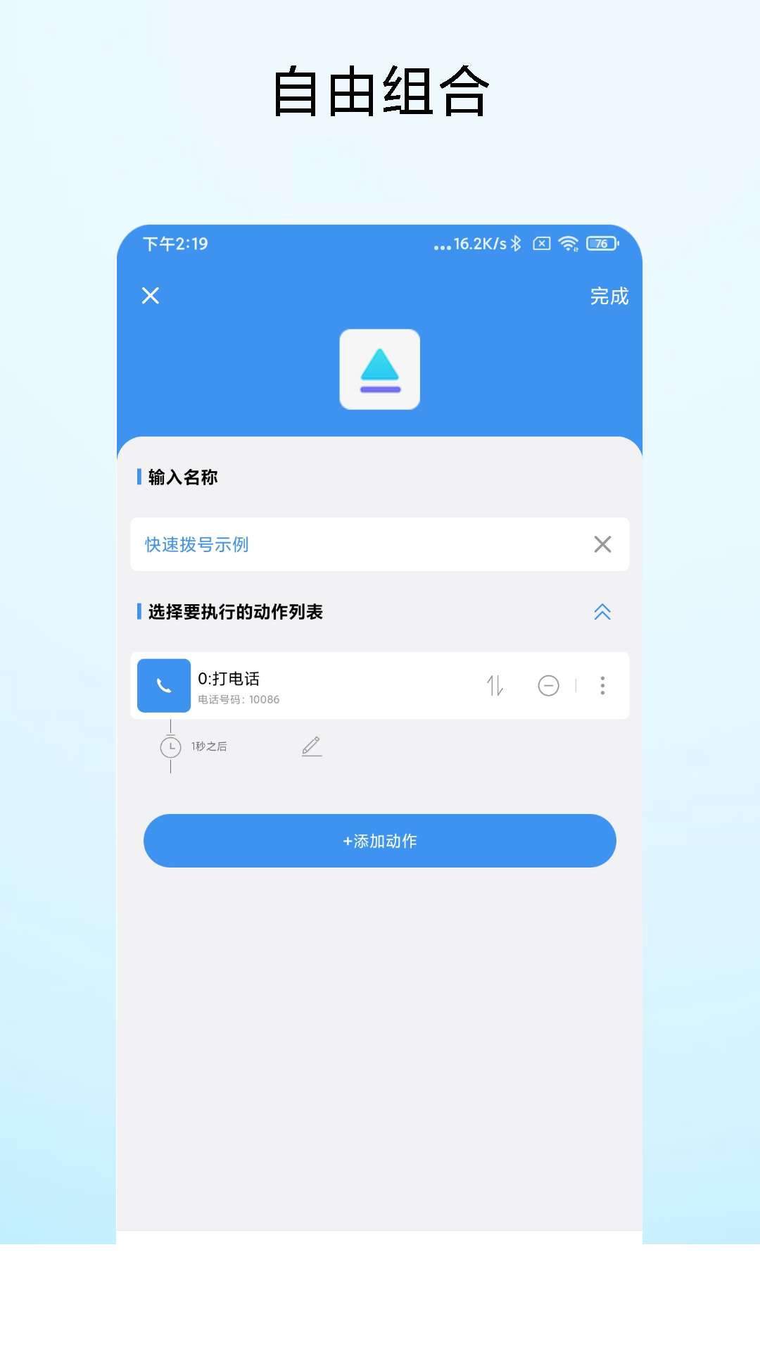 一键直达app1