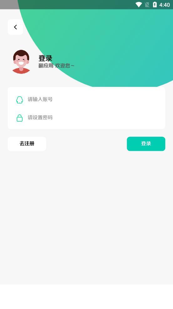 翻应用app0