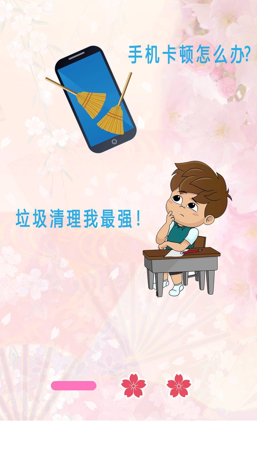 极速清理垃圾大师app3