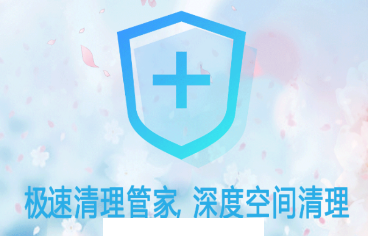 极速清理垃圾大师app