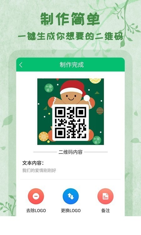 二维码全能王app2