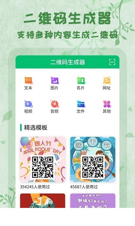 二维码全能王app3