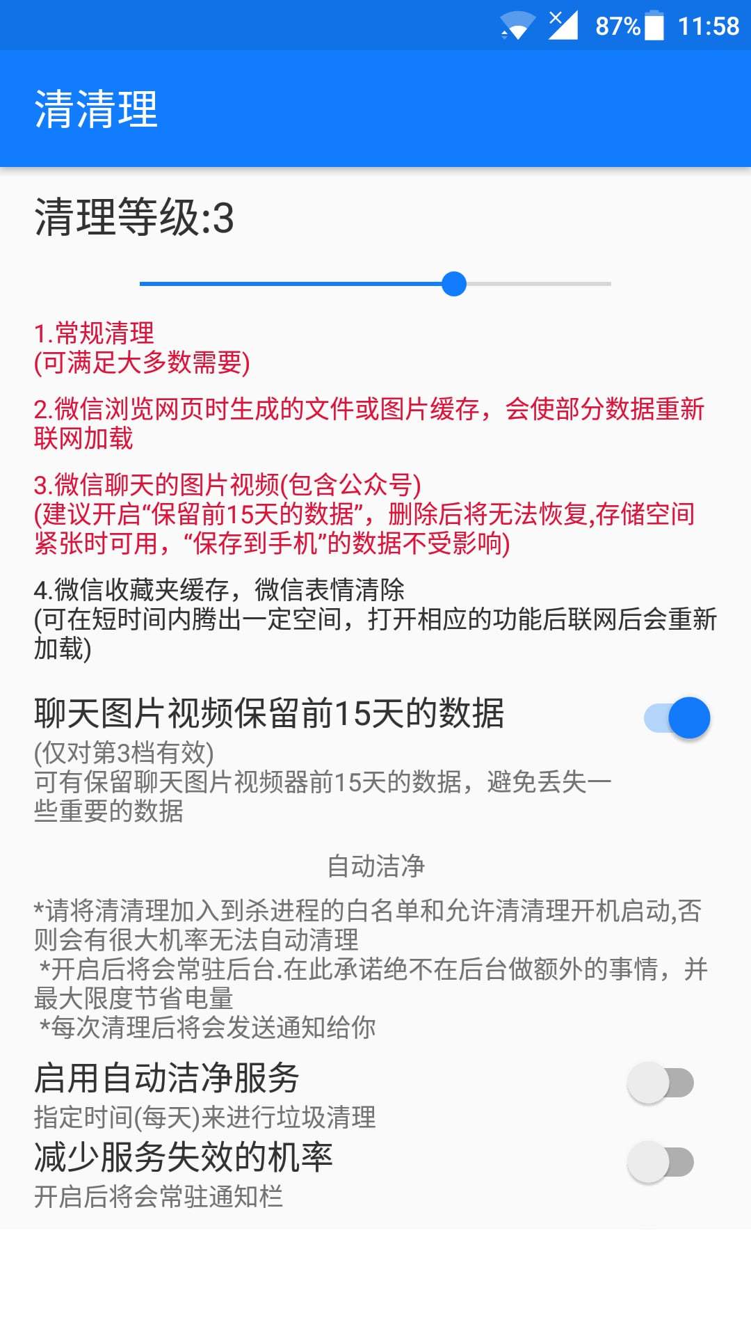 清清理app1