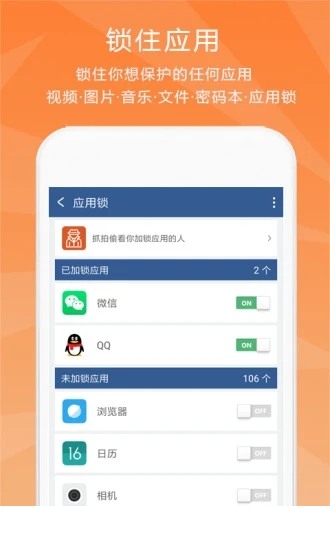 隐私保险柜app1