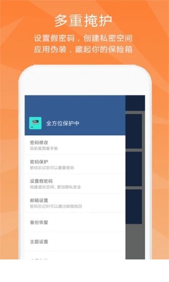 隐私保险柜app2