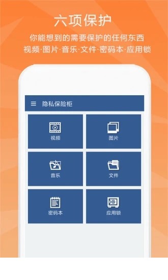 隐私保险柜app3