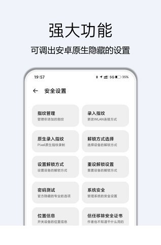 高级设置app0