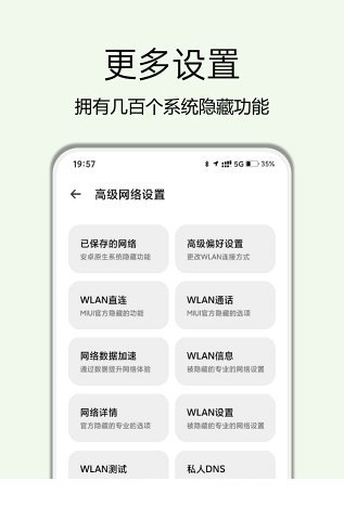 高级设置app1