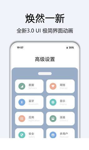 高级设置app2